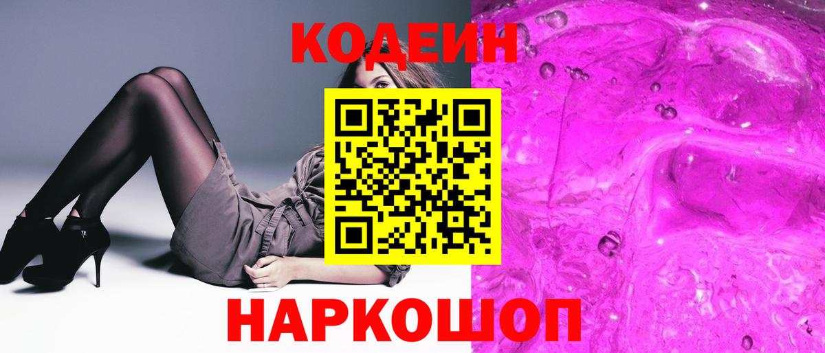 Кодеиновый сироп Lean напиток Lean (лин) Михайловск