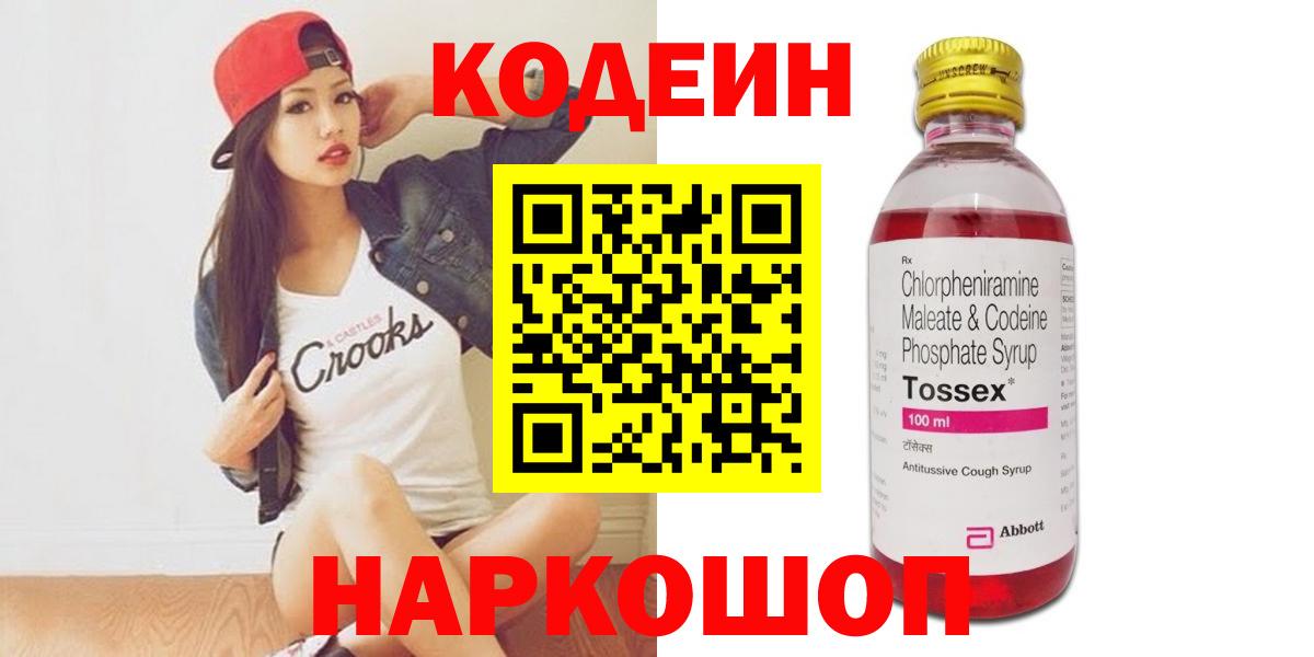 Михайловск  Кодеин напиток Lean (лин)  Вход с VPN 