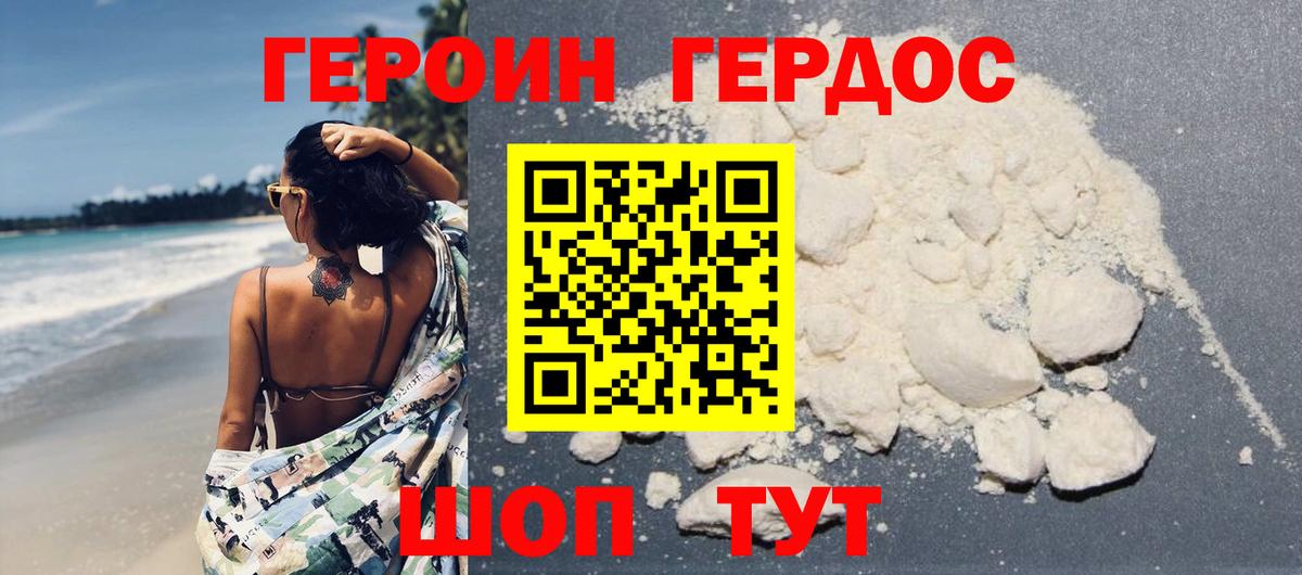ГЕРОИН Heroin  Вход с VPN  Михайловск 