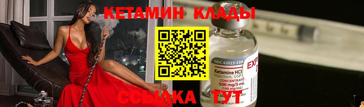 Михайловск  Кетамин VHQ  Вход с VPN 