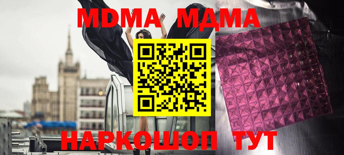 MDMA Molly Михайловск