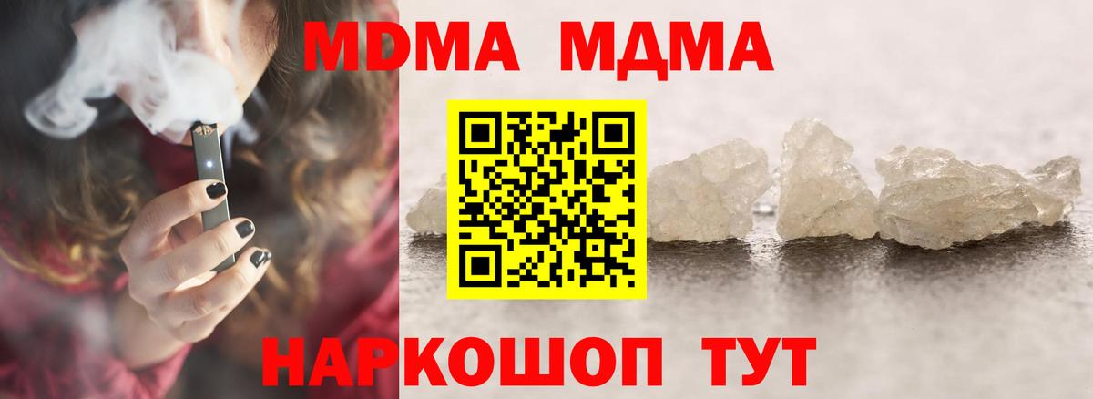 MDMA crystal  Вход с VPN  МДМА молли  Михайловск 