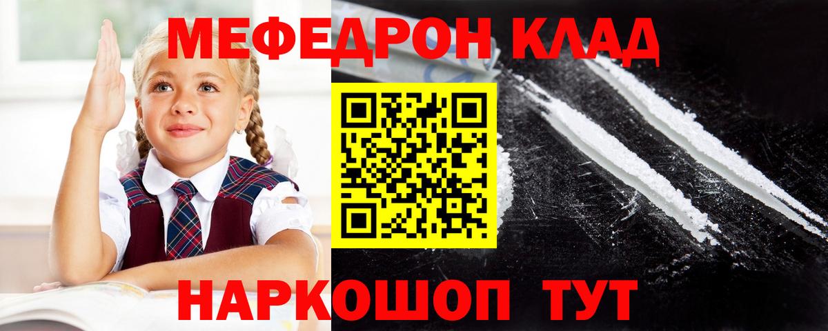 МЯУ-МЯУ кристаллы  МЕФ  Вход с VPN  Михайловск  МЕФ кристаллы 